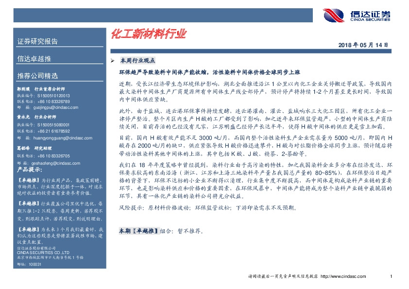 化工新材料行业卓越推