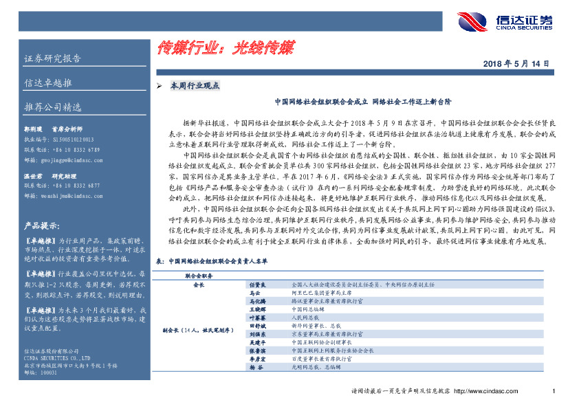 卓越推：光线传媒