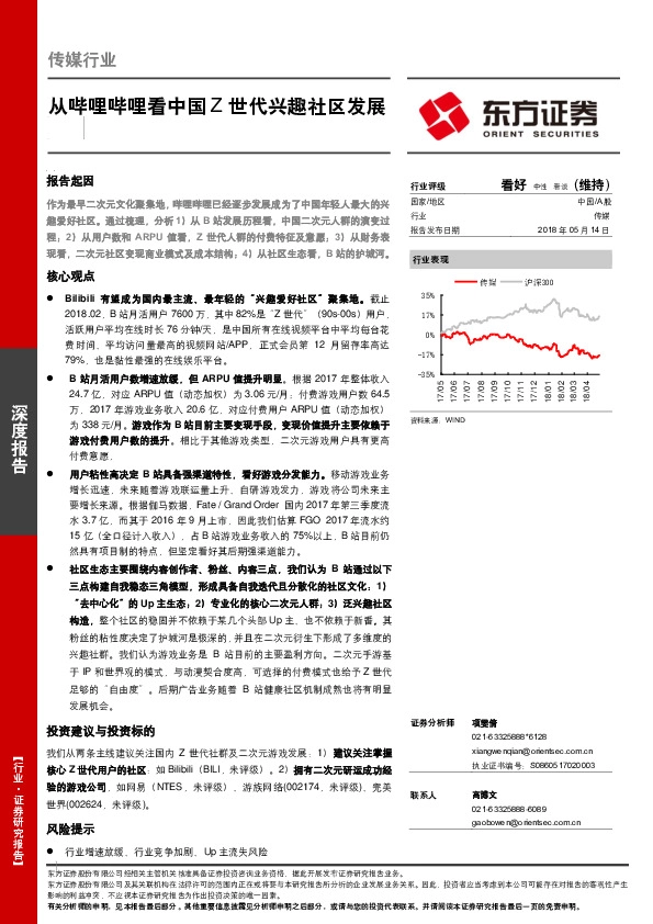 传媒行业：从哔哩哔哩看中国Z世代兴趣社区发展