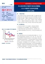 教育行业周报：华北地区率先开展校外培训机构整顿，2018年教培行业迎来洗牌潮