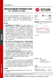 南航、东航有望新开北京-欧洲航班：国际航权资源配置与使用管理办法颁布