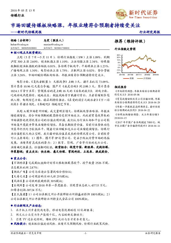 新时代传媒周报：市场回暖传媒板块略涨，年报业绩符合预期者持续受关注