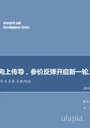 农林牧渔周报：禽链景气向上传导，参价反弹开启新一轮上涨