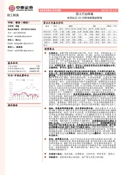 轻工行业周报：本周关注TDI对软体家居的影响