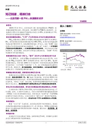 北京市新一轮PM2.5来源解析点评:知己知彼,精准打击