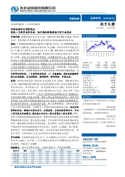 非银金融行业周度观点：保险4月新单边际改善，场外期权新规落地中信中金受益