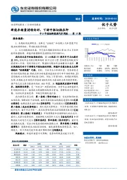 中小市值组新能源汽车周报——第15期：新能车销量持续向好，下游中枢切换在即