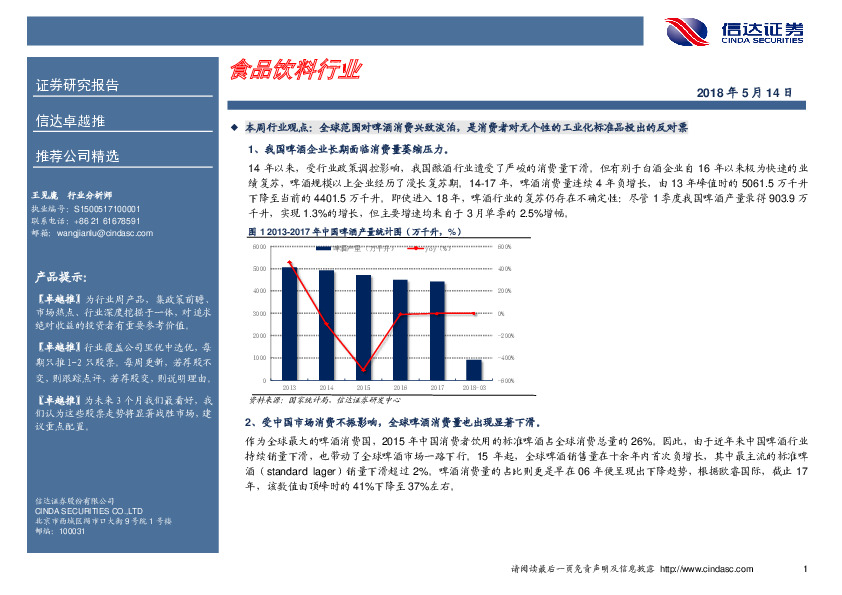 卓越推：食品饮料行业