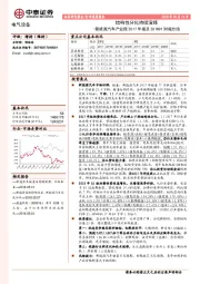 新能源汽车产业链2017年报及2018Q1财报总结：结构性分化持续演绎