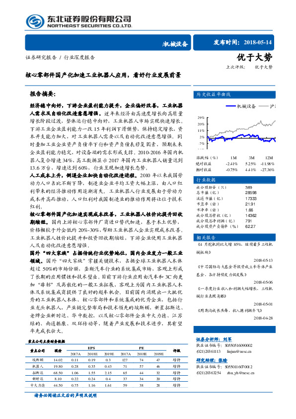 机械设备行业深度报告：核心零部件国产化加速工业机器人应用，看好行业发展前景