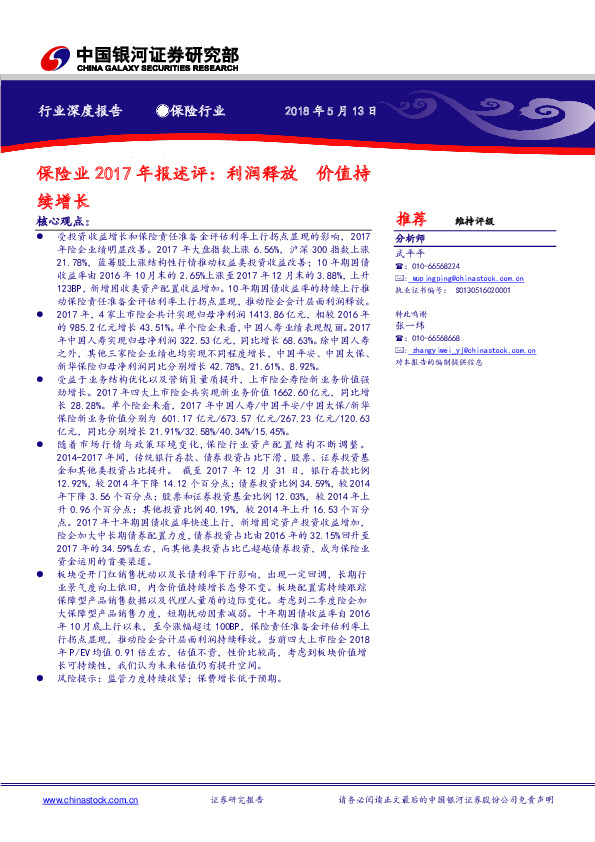 保险业2017年报述评：利润释放 价值持续增长
