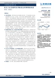 计算机应用行业：关注工业互联网及网络安全的结构性机会