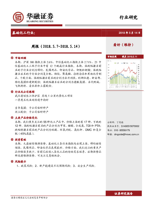 基础化工行业周报