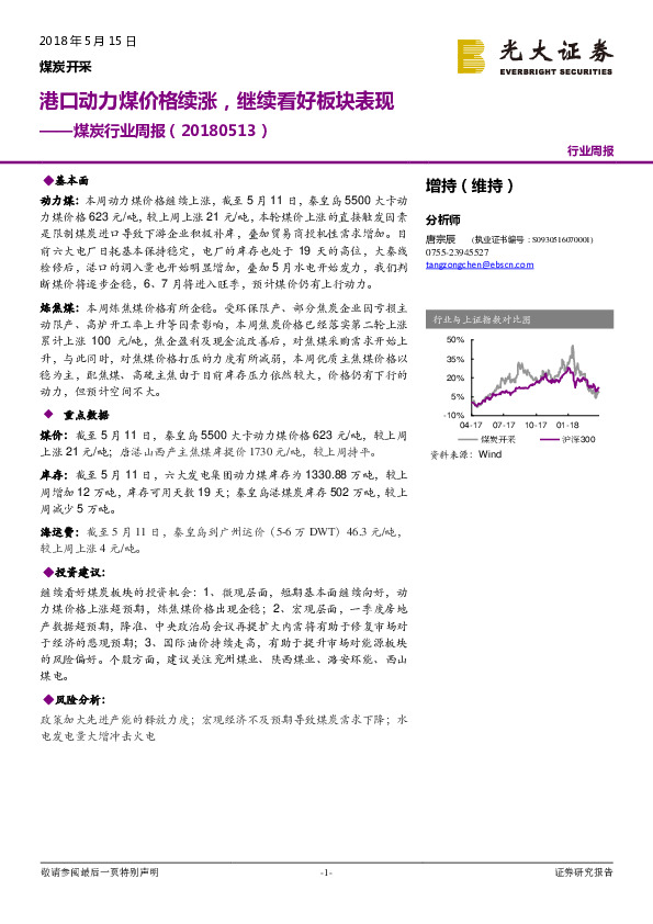煤炭行业周报：港口动力煤价格续涨，继续看好板块表现