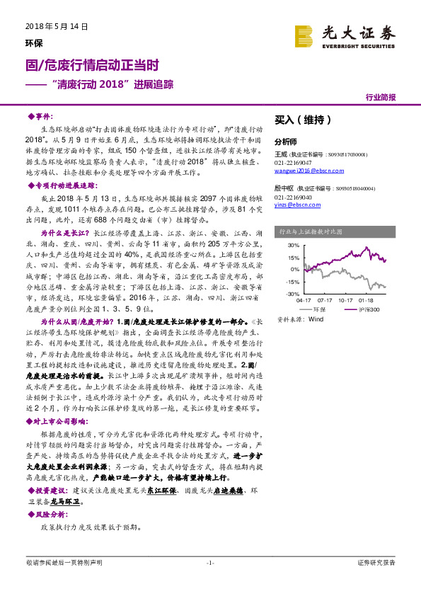 “清废行动2018”进展追踪：固/危废行情启动正当时