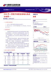 传媒行业周报：2018年一季度中国票房首超北美成全球第一