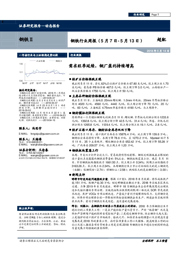 钢铁行业周报：需求旺季延续，钢厂盈利持续增高