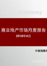 商业地产市场月度报告