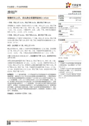 房地产行业研究周报：销售环比上升，龙头房企有望受益纳入MSCI