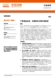 煤炭行业快评：产量增速加快，电煤需求支撑价稳量增
