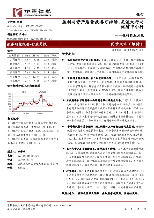 银行行业月报：盈利与资产质量改善可持续，关注大行与优质中小行