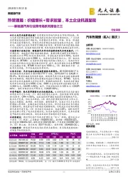 新能源汽车行业跨市场系列报告之三：热管理篇：价值增长+需求放量，本土企业机遇显现