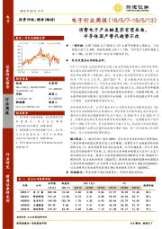 电子行业周报：消费电子产业链复苏有望来临，半导体国产替代趋势不改
