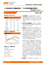 汽车行业周报：4月新能源汽车销量超预期，下半年整体销量值得期待