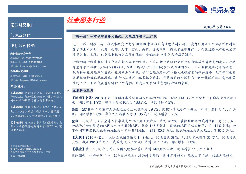 卓越推：社会服务行业