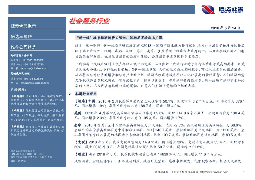 卓越推：社会服务行业