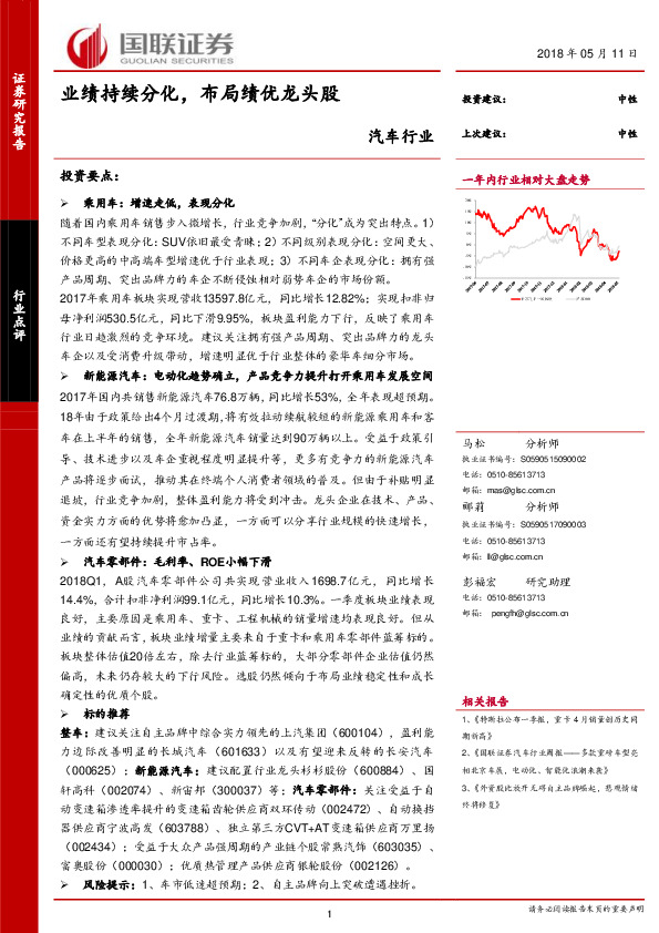 汽车行业：业绩持续分化，布局绩优龙头股