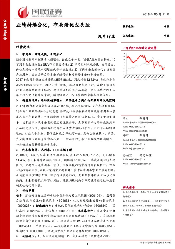 汽车行业：业绩持续分化，布局绩优龙头股