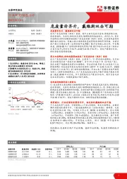 公用事业：危废量价齐升，戴维斯双击可期