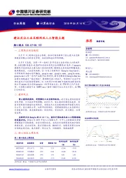 计算机行业周报：建议关注工业互联网及人工智能主题