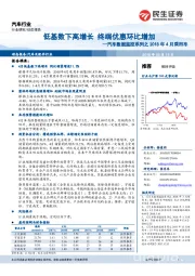 汽车数据监控系列之2018年4月乘用车：低基数下高增长 终端优惠环比增加