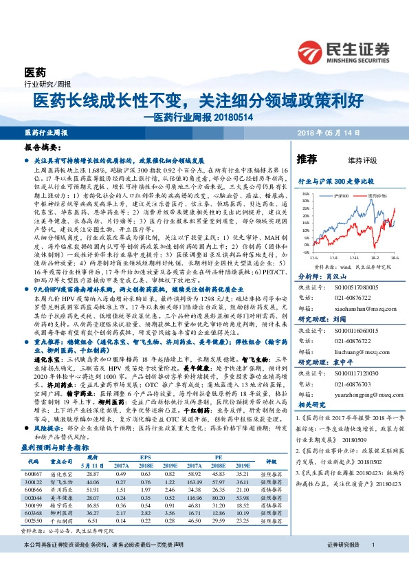 医药行业周报：医药长线成长性不变，关注细分领域政策利好