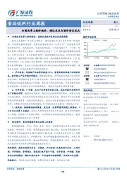 食品饮料行业周报：白酒淡季上挺终端价，建议关注白酒和食品龙头