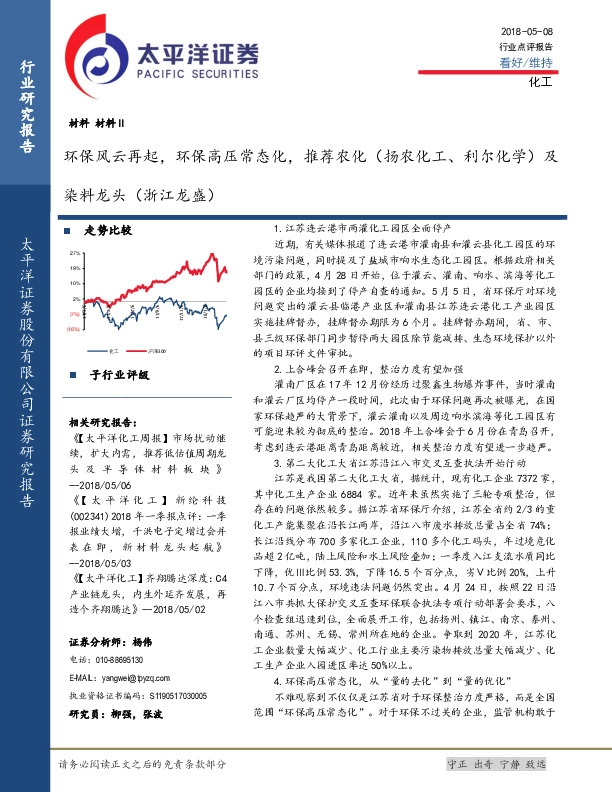 化工行业点评报告：环保风云再起，环保高压常态化，推荐农化（扬农化工、利尔化学）及染料龙头（浙江龙盛）