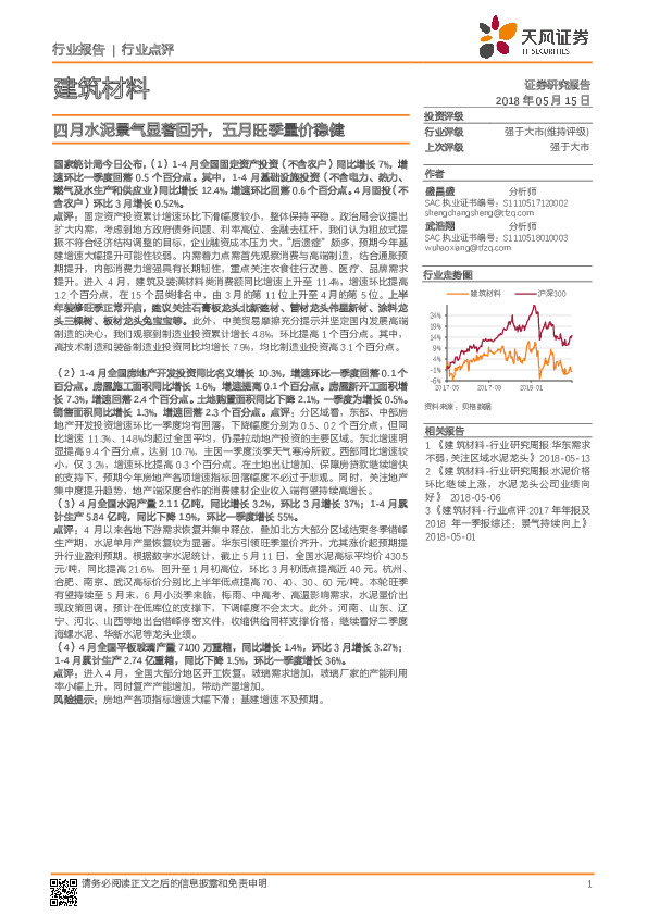 建筑材料行业点评：四月水泥景气显著回升，五月旺季量价稳健