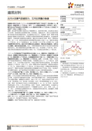 建筑材料行业点评：四月水泥景气显著回升，五月旺季量价稳健