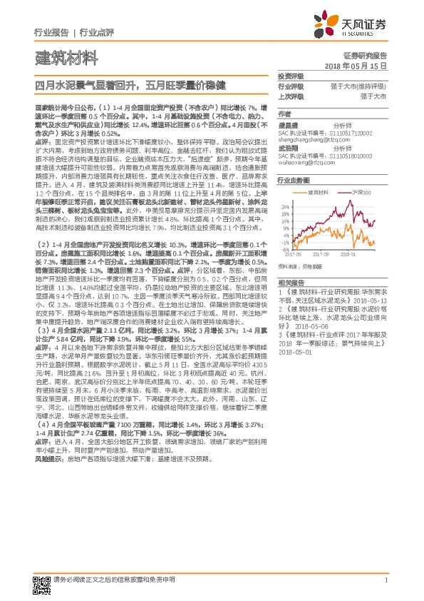 建筑材料行业点评：四月水泥景气显著回升，五月旺季量价稳健