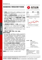 餐饮旅游行业周报:免税强势领涨 继续坚定看好中国国旅