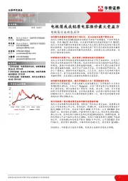 电极箔行业动态点评：电极箔或成铝质电容涨价最大受益方