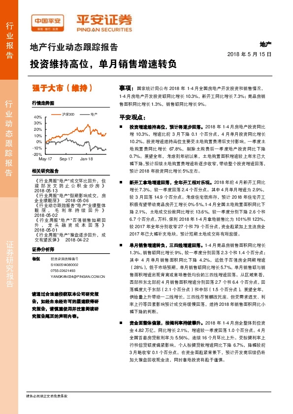 地产行业动态跟踪报告：投资维持高位，单月销售增速转负