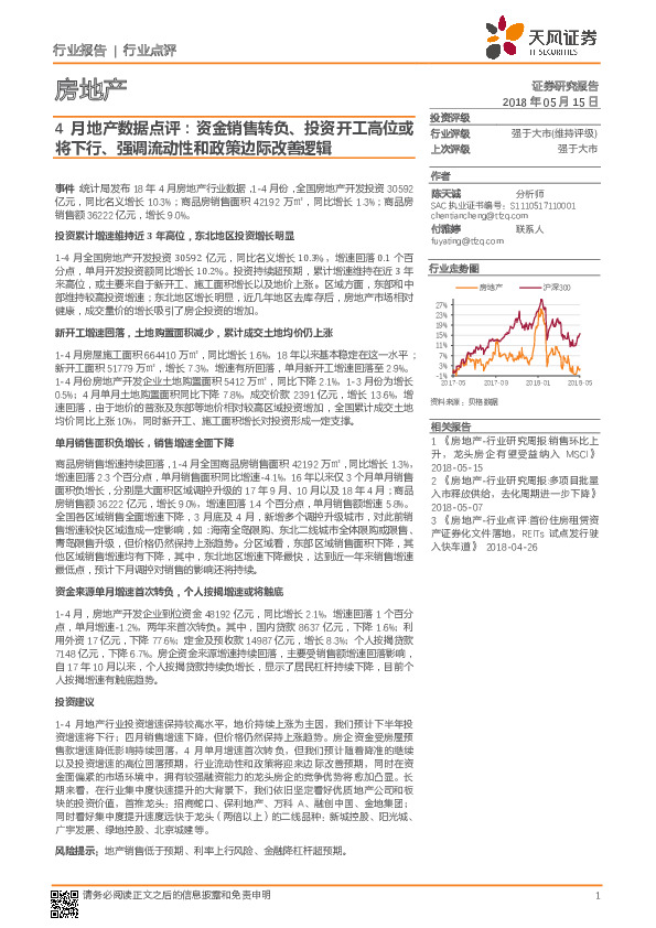 4月地产数据点评：资金销售转负、投资开工高位或将下行、强调流动性和政策边际改善逻辑