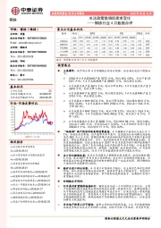 钢铁行业4月数据点评：关注政策微调后需求变化