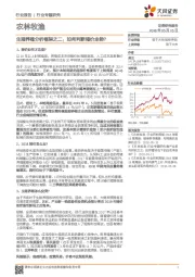 农林牧渔:生猪养殖分析框架之二:如何判断猪价走势?