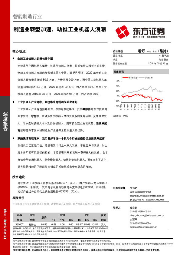 智能制造行业深度报告：制造业转型加速，助推工业机器人浪潮