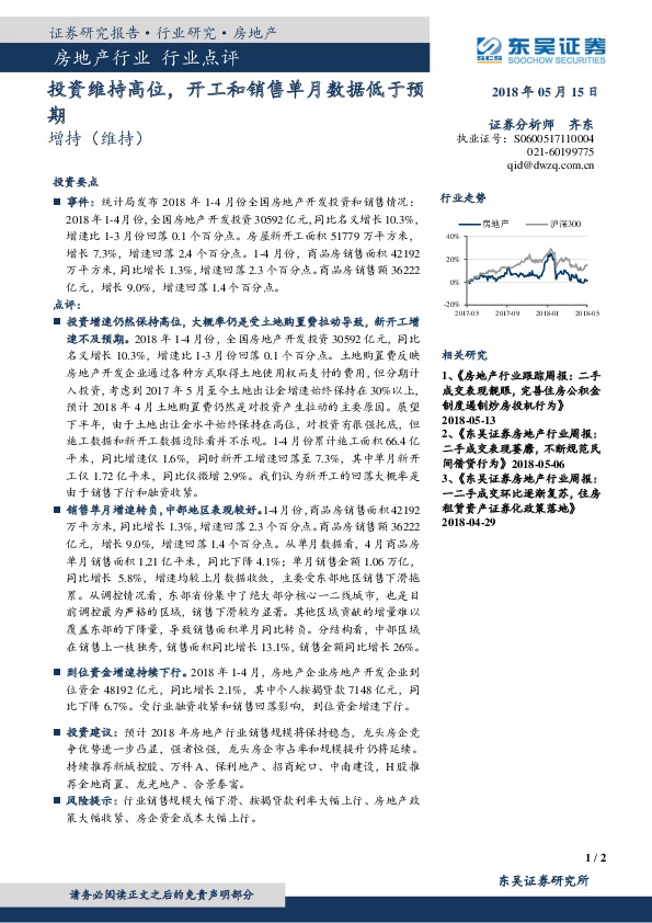 房地产行业：投资维持高位，开工和销售单月数据低于预期