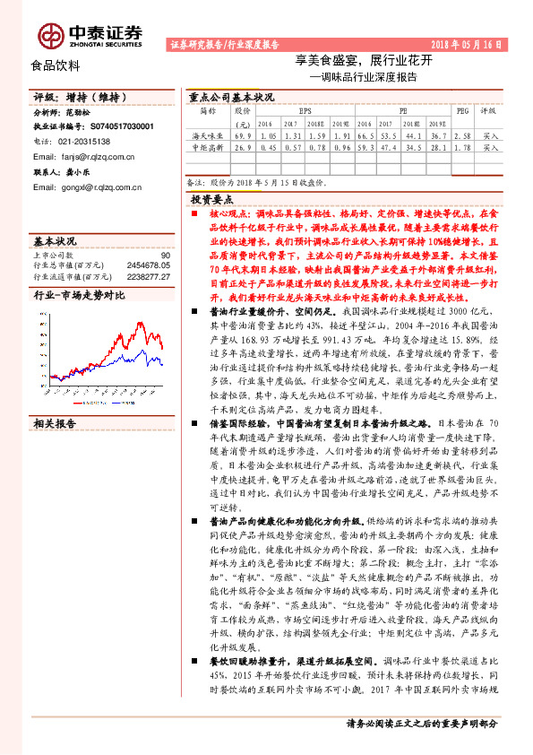 调味品行业深度报告：享美食盛宴，展行业花开